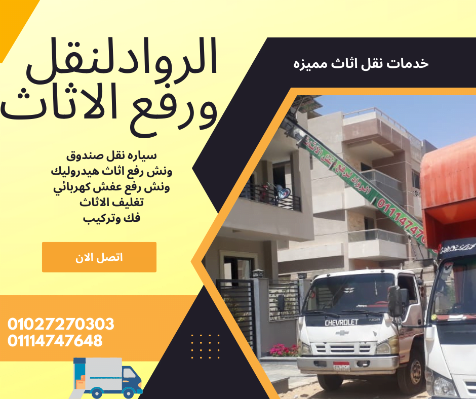 شركات نقل الاثاث بالاسكندريه