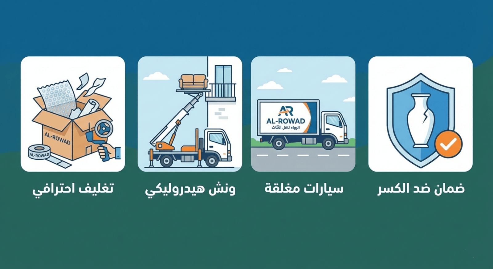 شركات نقل الاثاث