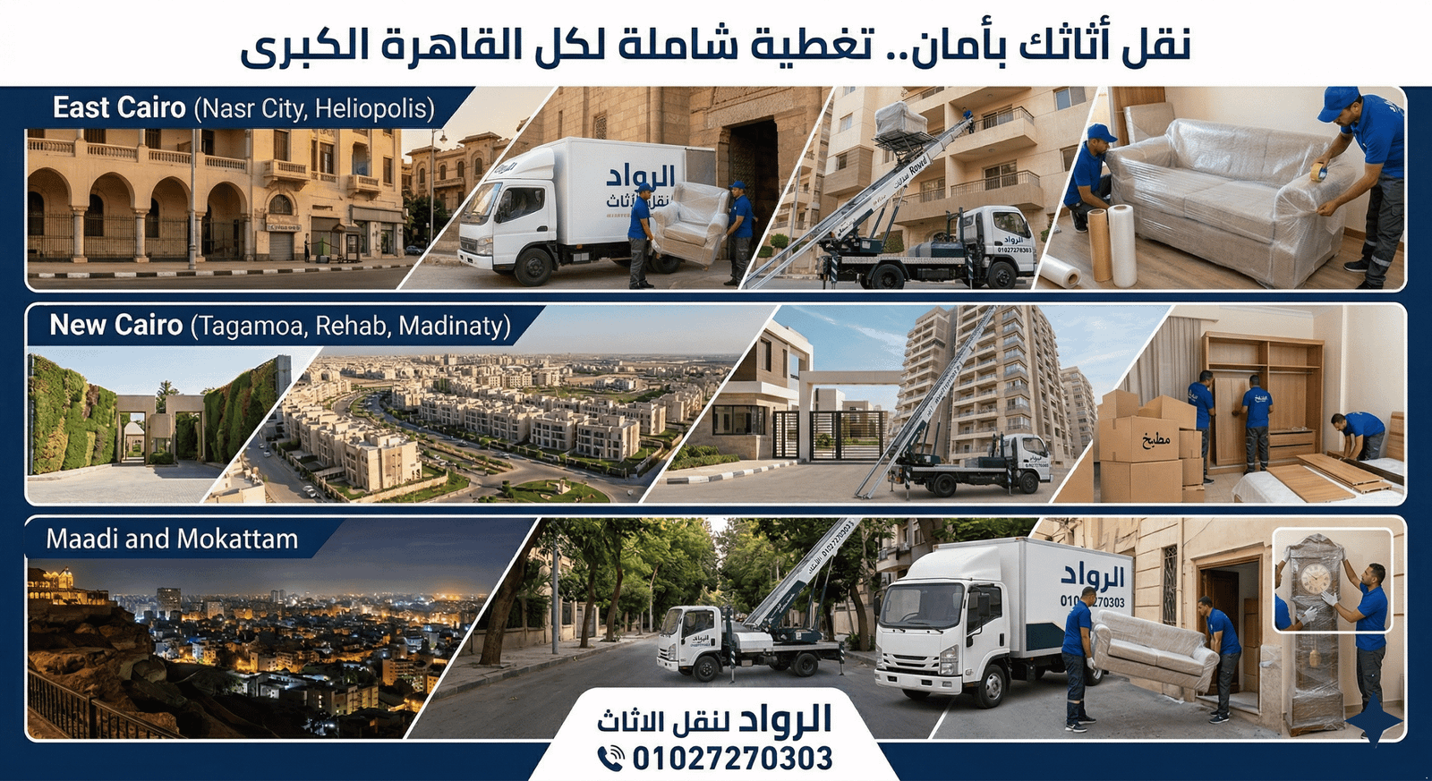 نقل اثاث تغطية شاملة لكل مناطق القاهرة.