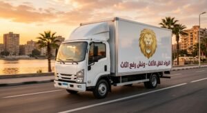 صورة توضيحية عن سياراة نقل عفش في طريقها الي نقل الاثاث في القليوبية