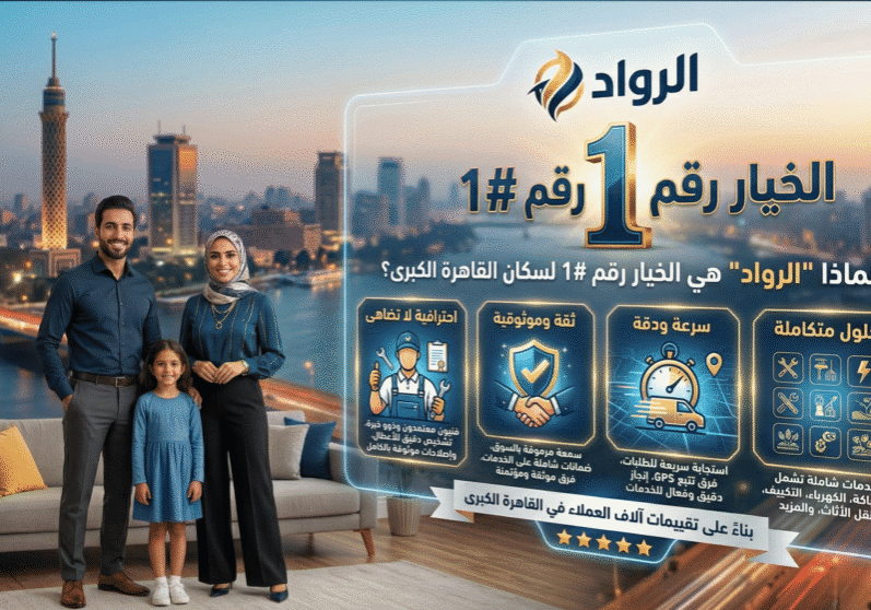 شركات نقل الاثاث بالقاهرة الرواد